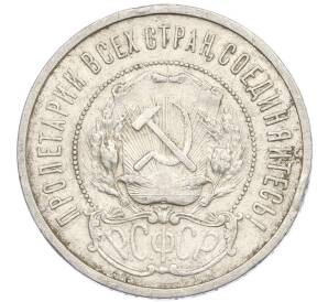 50 копеек 1921 года (АГ) — Фото №2