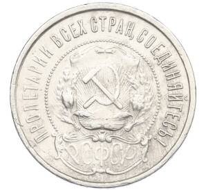 50 копеек 1921 года (АГ) — Фото №2