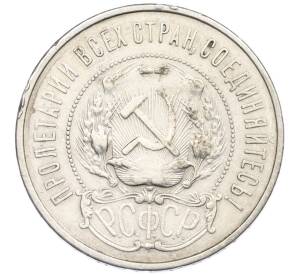 50 копеек 1921 года (АГ) — Фото №2
