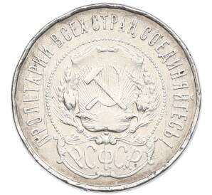 50 копеек 1921 года (АГ) — Фото №2