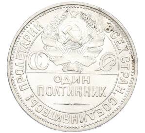Один полтинник (50 копеек) 1925 года (ПЛ) — Фото №2