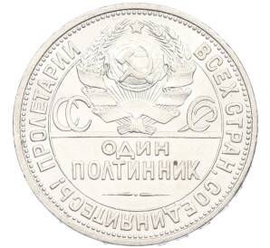 Один полтинник (50 копеек) 1925 года (ПЛ) — Фото №2