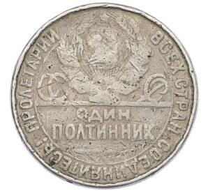 Один полтинник (50 копеек) 1925 года (ПЛ) — Фото №2