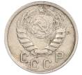 Монета 15 копеек 1945 года (Артикул: M1-67803) — Фото №2