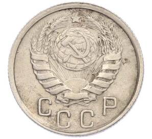 15 копеек 1945 года