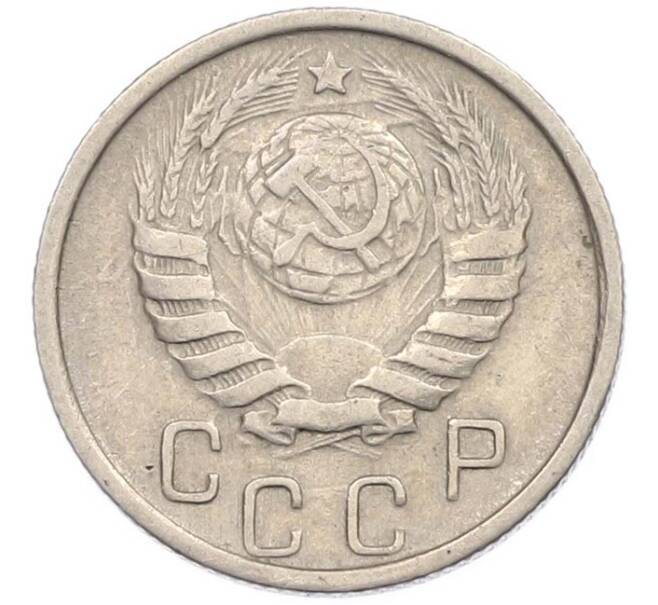 Монета 15 копеек 1945 года (Артикул: M1-67804) — Фото №2