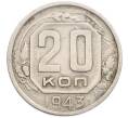 Монета 20 копеек 1943 года (Артикул: M1-67813) — Фото №1
