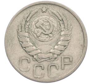 20 копеек 1943 года