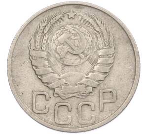 20 копеек 1943 года