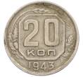 Монета 20 копеек 1943 года (Артикул: M1-67819) — Фото №1