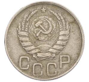 20 копеек 1943 года
