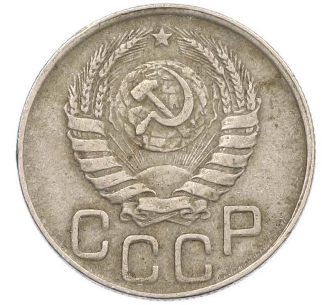 Монета 20 копеек 1943 года (Артикул: M1-67819) — Фото №2