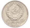 Монета 20 копеек 1945 года (Артикул: M1-67821) — Фото №2