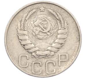 20 копеек 1945 года
