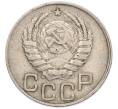 Монета 20 копеек 1945 года (Артикул: M1-67822) — Фото №2