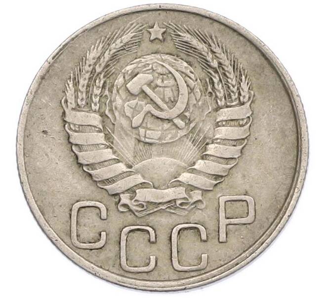 Монета 20 копеек 1945 года (Артикул: M1-67825) — Фото №2