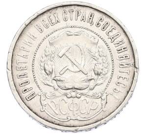 50 копеек 1921 года (АГ)