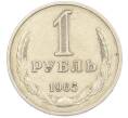 Монета 1 рубль 1965 года (Артикул: M1-67837) — Фото №1