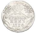 Монета Гривенник 1770 года СПБ (Артикул: M1-67853) — Фото №1