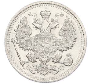 20 копеек 1915 года ВС — Фото №2