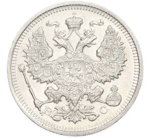 20 копеек 1915 года ВС — Фото №2