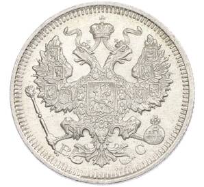 20 копеек 1915 года ВС — Фото №2