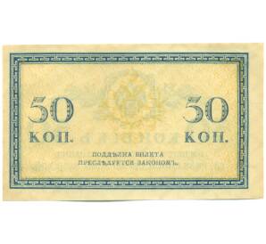 50 копеек 1915 года