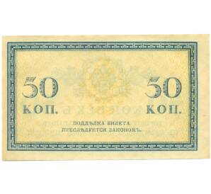 50 копеек 1915 года