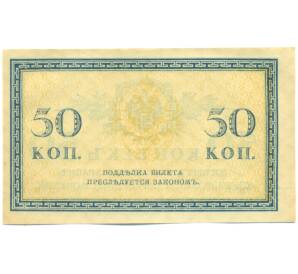 50 копеек 1915 года