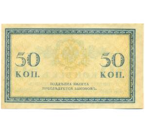 50 копеек 1915 года