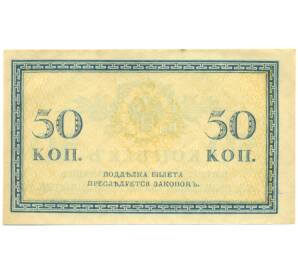 50 копеек 1915 года