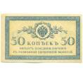 Банкнота 50 копеек 1915 года (Артикул: K12-89246) — Фото №1