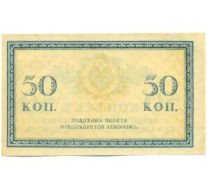 50 копеек 1915 года