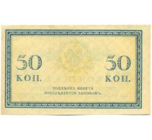 50 копеек 1915 года