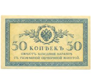 50 копеек 1915 года