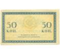Банкнота 50 копеек 1915 года (Артикул: K12-89248) — Фото №2
