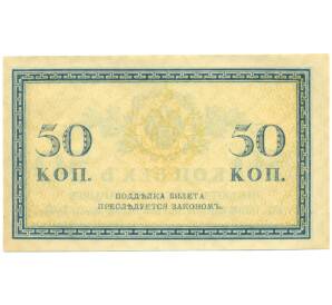 50 копеек 1915 года