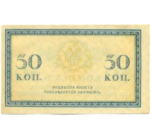 50 копеек 1915 года