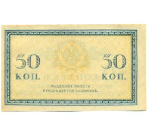 50 копеек 1915 года