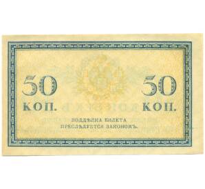 50 копеек 1915 года