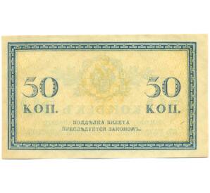 50 копеек 1915 года
