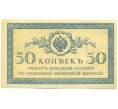 Банкнота 50 копеек 1915 года (Артикул: K12-89253) — Фото №1