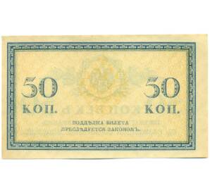 50 копеек 1915 года