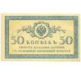 Банкнота 50 копеек 1915 года (Артикул: K12-89254) — Фото №1