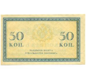 50 копеек 1915 года