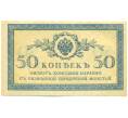 Банкнота 50 копеек 1915 года (Артикул: K12-89255) — Фото №1