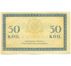 50 копеек 1915 года
