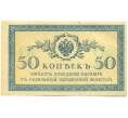 Банкнота 50 копеек 1915 года (Артикул: K12-89256) — Фото №1
