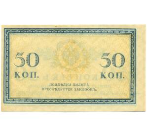 50 копеек 1915 года — Фото №2