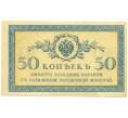 Банкнота 50 копеек 1915 года (Артикул: K12-89257) — Фото №1